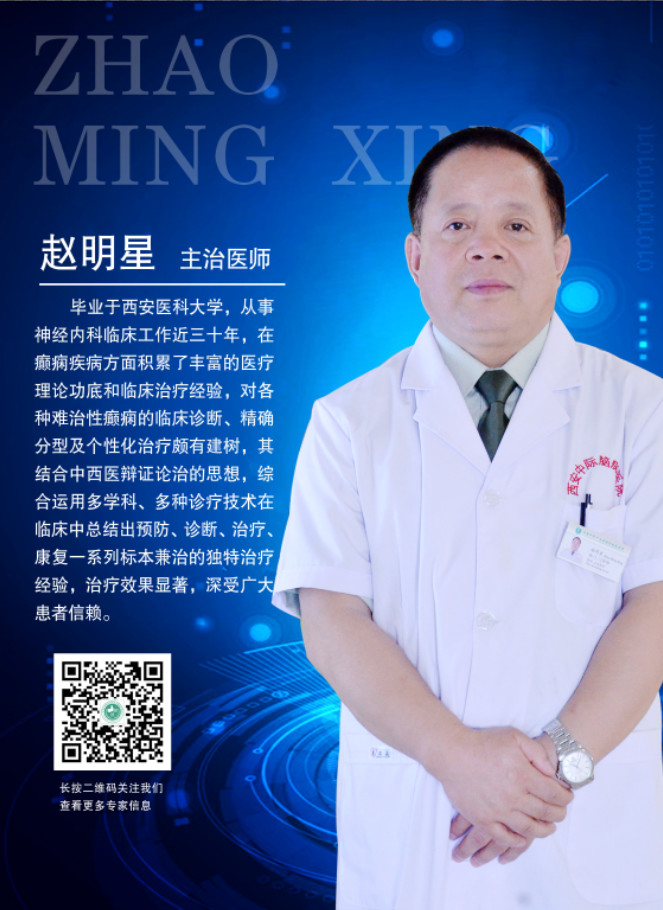 西安中际博采众长癫痫病精准诊疗多学科联合会诊(MDT)助力患者康复