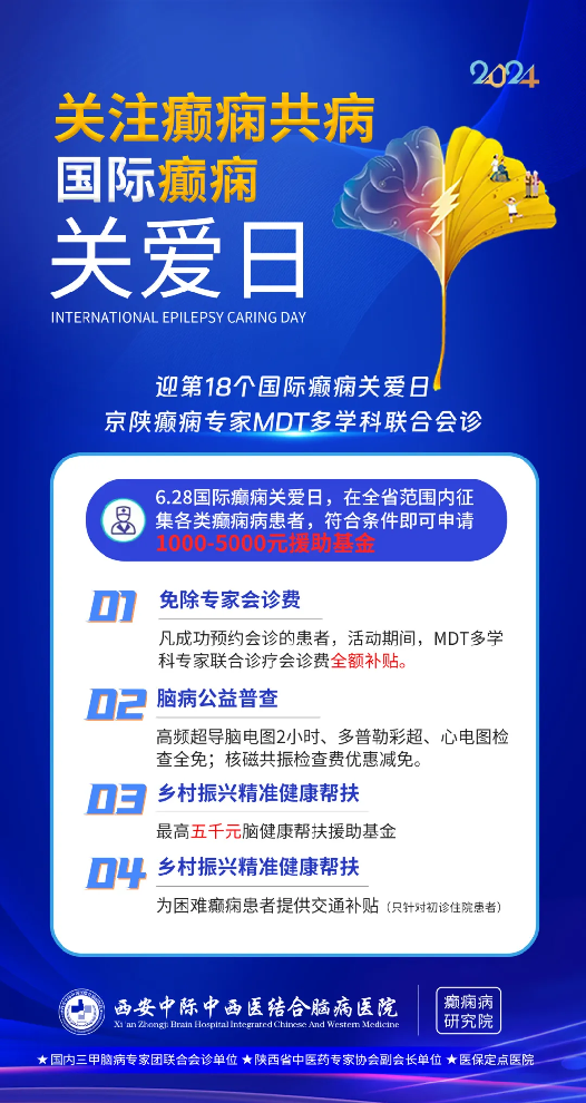 【重要通知】第十八个国际癫痫关爱日，癫痫患者征集计划火热进行中，最高可获5000元公益基金援助!