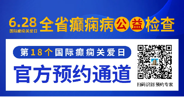 【重要通知】第十八个国际癫痫关爱日，癫痫患者征集计划火热进行中，最高可获5000元公益基金援助!